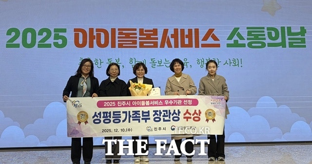 진주시, <b>아이돌봄 서비스</b> 평가 'A등급'…성평등가족부 장관상 수상