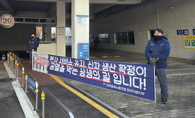 전국금속노동조합 한국지엠지부는 이번 발표가 "사실 왜곡이며 직영정비센터 폐쇄를 정당화하기 위한 면피성 쇼"라고 반발했다./전국금속노동조합 한국지엠지부