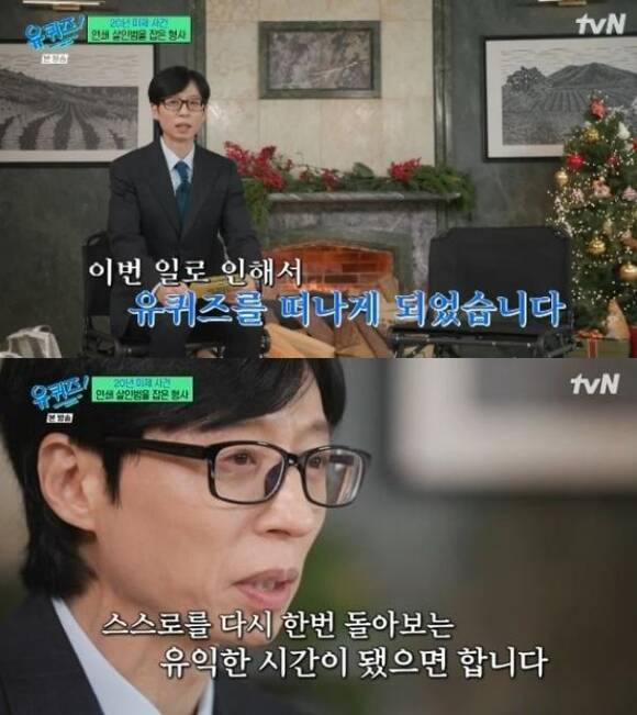 <b>유재석</b>, <b>조세호</b> '유퀴즈' <b>하차</b> 직접 전해…"스스로 돌아보길"