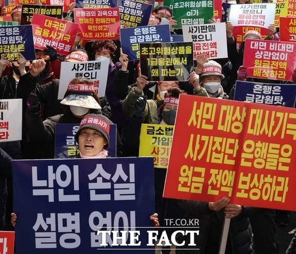 홍콩 H지수 연계 ELS 불완전판매에 대한 은행권의 2조원대 과징금·과태료를 두고 금감원 제재심이 오늘 첫 문을 열었다.사진은 홍콩H지수(항셍중국기업지수) 기초 주가연계증권(ELS) 피해자 모임 회원들이 지난해 3