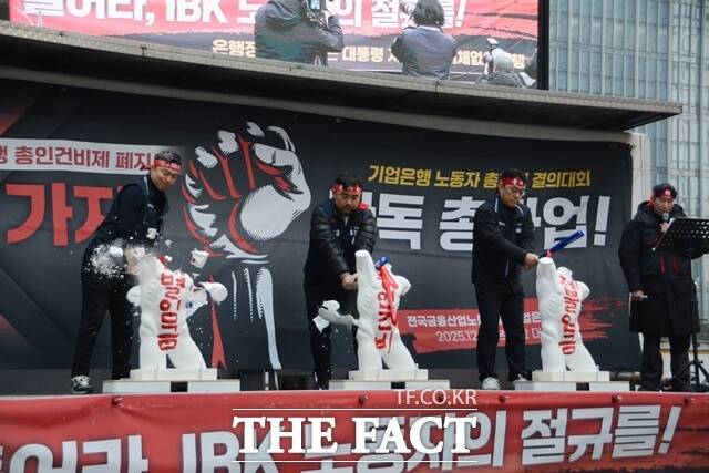 29일 오전 IBK기업은행 본점 앞 대로에서 전국금융산업노동조합 기업은행지부 1000여명의 인파가 모인 가운데 '총파업 결의대회'를 열었다.기업은행 노동조합원들이‘총인건비제‘체불임금‘차별임금’이 각각 