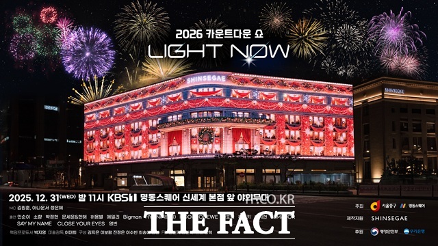 서울 도심 곳곳에서 2026년 새해를 맞는 카운트다운 행사가 잇따라 열린다.사진은 명동 스퀘어에서 열리는 카운트다운 포스터./서울 중구