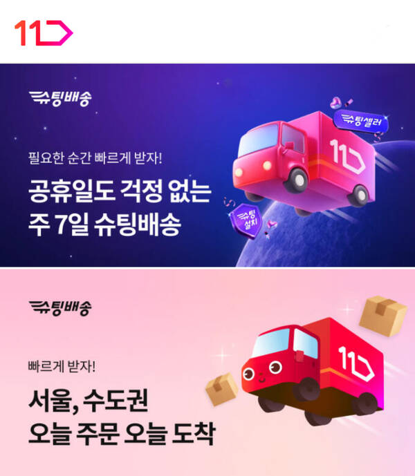 11번가는 슈팅배송 첫 이용자가 전년 동기 대비 229% 상승했다고 밝혔다./11번가