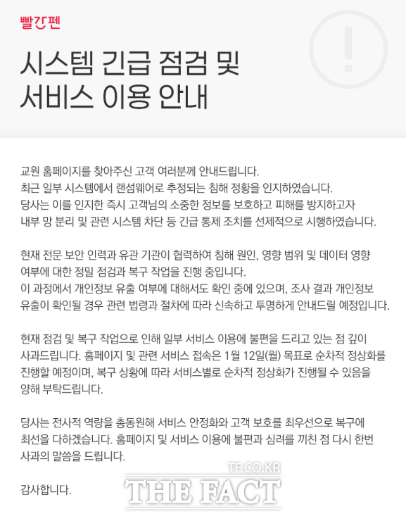 Kyowon Group reported that around 8 a.m. on the 10th, they detected abnormal signs within some internal systems and promptly implemented network separation and access blocking. /Captured from Kyowon Group's website
