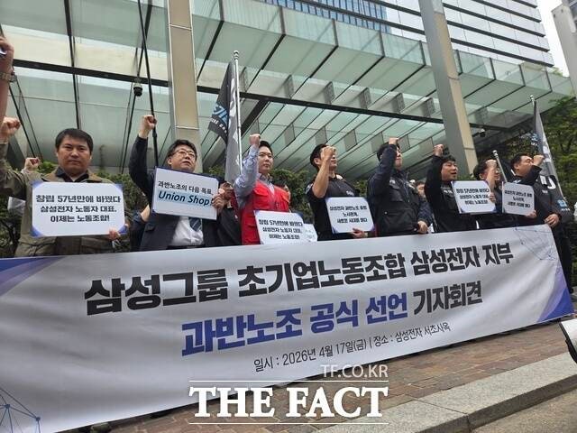 지난 17일 서울 서초구 삼성전자 서초사옥 앞에서 삼성그룹 초기업노동조합 삼성전자 지부가 과반노조 공식 선언 기자회견을 열고 있다./우지수 기자