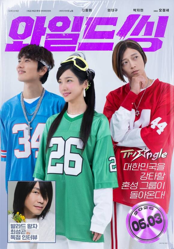 《Wild Sing》嚴泰九朴智賢姜棟元公開Triangle新海報