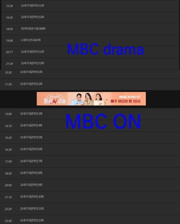[정보/소식] MBC, '21세기 대군부인' 역사 왜곡은 침묵…몰아보기는 강행 | 인스티즈