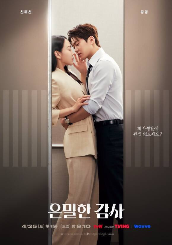 [TF초점] '<b>은밀한 감사</b>', 설렘 막아선 개연성의 벽