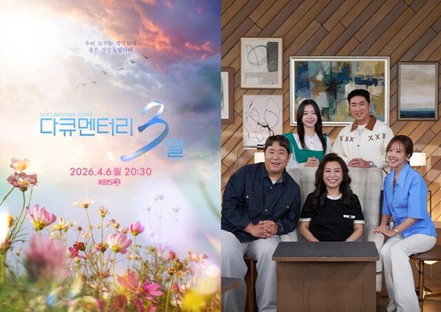 [TF초첨] '다큐 <b>3일</b>' 돌아오고 '다시 사랑' 통했다…휴먼다큐의 힘