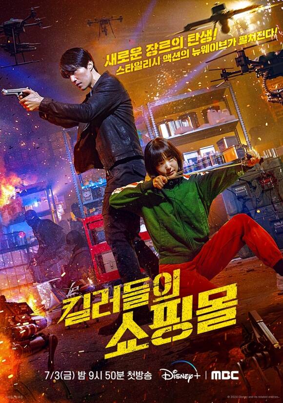 MBC, '킬러들의 쇼핑몰' 시즌1 편성 확정…'<b>오십프로</b>' <b>후속</b>