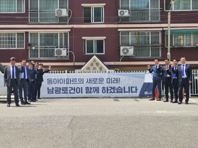 남광토건, 인천 동아아파트 재건축 출사표…"미래 주거모델 첫 제안"