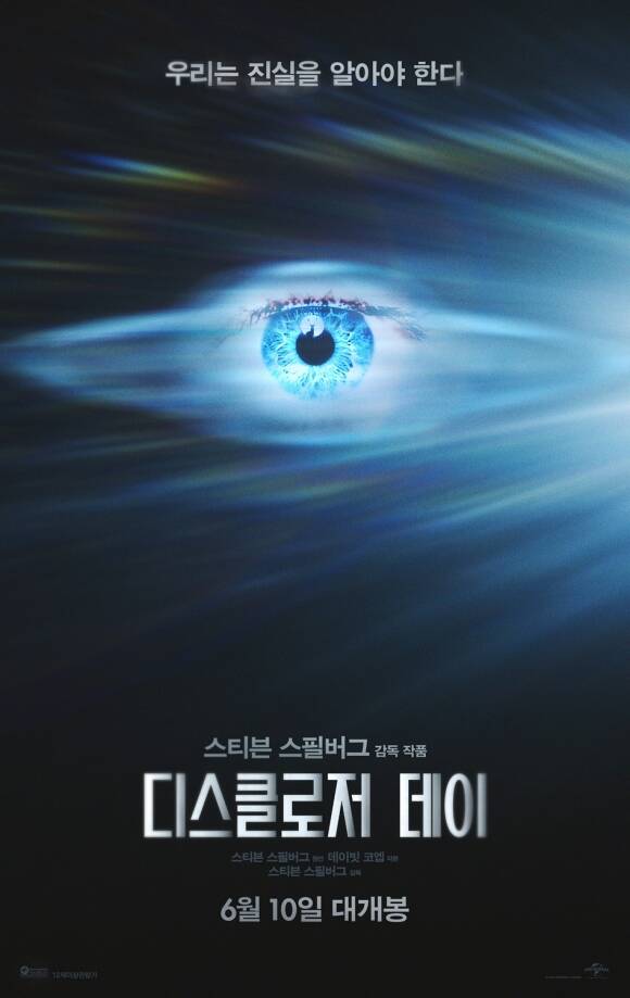 '<b>디스클로저 데이</b>', '군체' 꺾고 박스오피스 1위로 출발