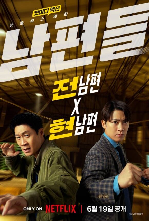 [TF리뷰] '<b>남편들</b>', 넷플릭스+코미디 조합…또 쉽지 않네