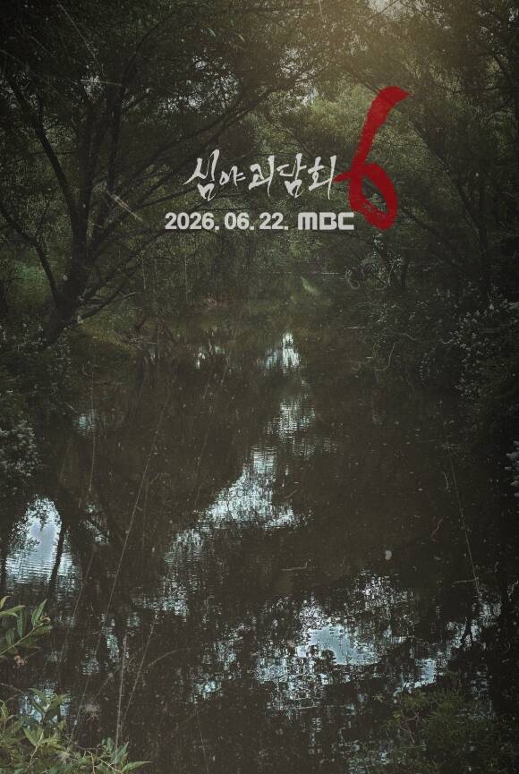[TF초점] 벌써 <b>시즌6</b>…다시 돌아온 '<b>심야괴담회</b>'의 계절