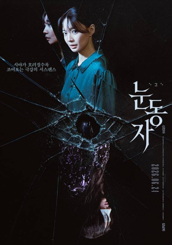 [TF씨네리뷰] 신민아의 고군분투만 빛난 '눈동자'