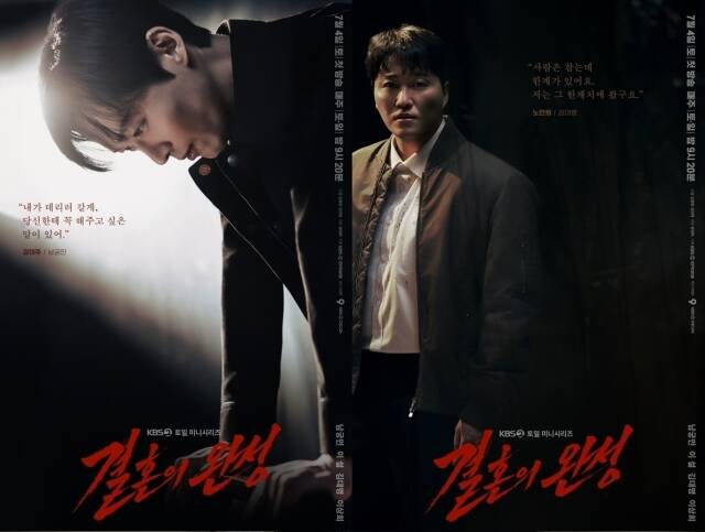 '결혼의 완성' 남궁민→김대명, 4인 4색 독보적 아우라