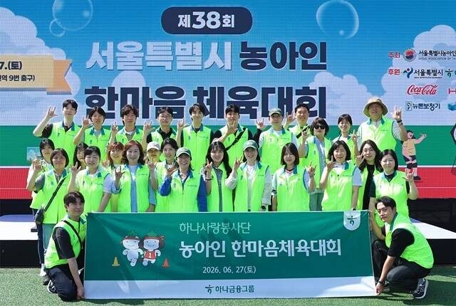 하나금융, '서울 농아인 한마음체육대회'서 임직원 봉사활동