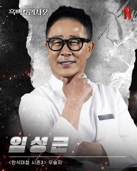 '한식 대가' <b>임성근 셰프</b>, 파주서 '짜글이&박포갈비'로 외식업 복귀