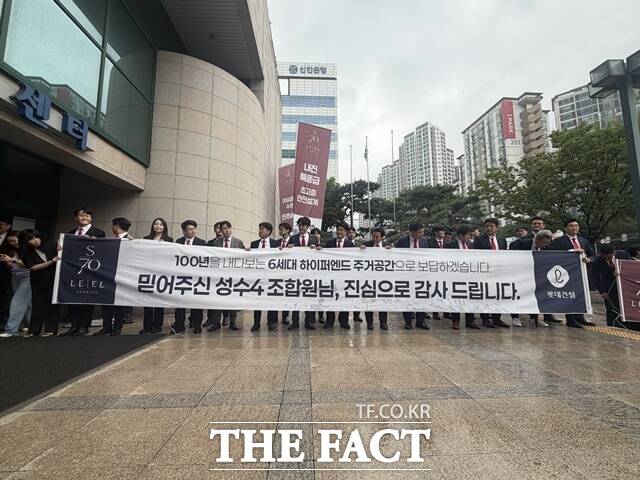 성수4지구 롯데건설 시공사 선정 총회 성수 르엘 S70 재개발