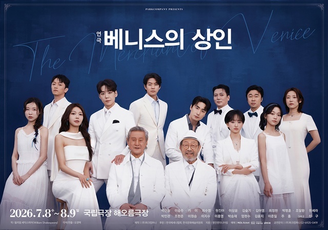 박근형→신구 '<b>베니스의 상인</b>', <b>연극</b> 예매 1위 기록