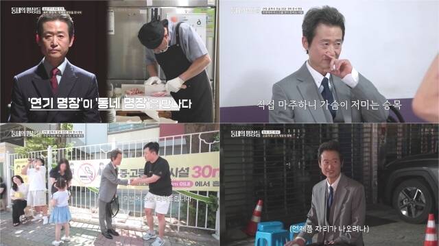 "차별화된 감동"…유승목 '<b>동네의 명장들</b>', 오늘(15일) 첫 방송