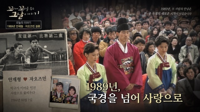 ‘꼬꼬무’도 울컥한 <b>안재형</b>-자오즈민의 못다 한 이야기 [유병철의 스포...