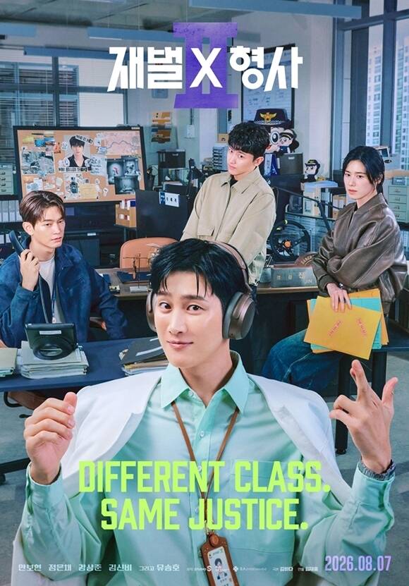 '<b>재벌X형사</b>2' 안보현·정은채, 강력 1팀 완전체 출격