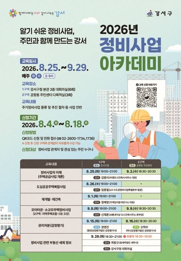주택정비사업 머리 아프지? 강서구청 유튜브로 쉽게 배워봐