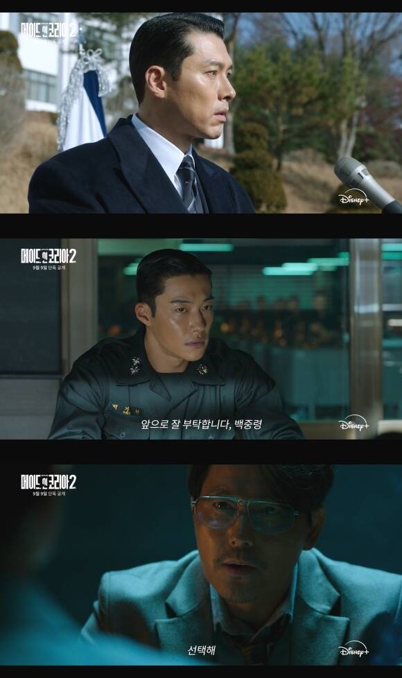 현빈·정우성 다시 대립…'<b>메이드 인 코리아</b>2', 9월 9일 공개