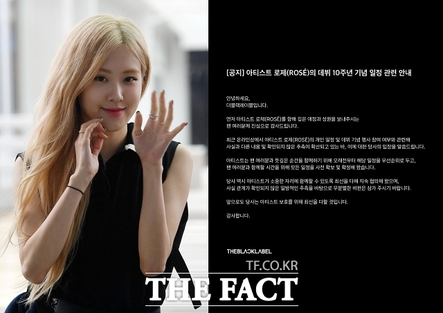 <b>로제</b>, <b>블랙핑크 10주년 행사 참석</b>한다…"최우선으로 확정"