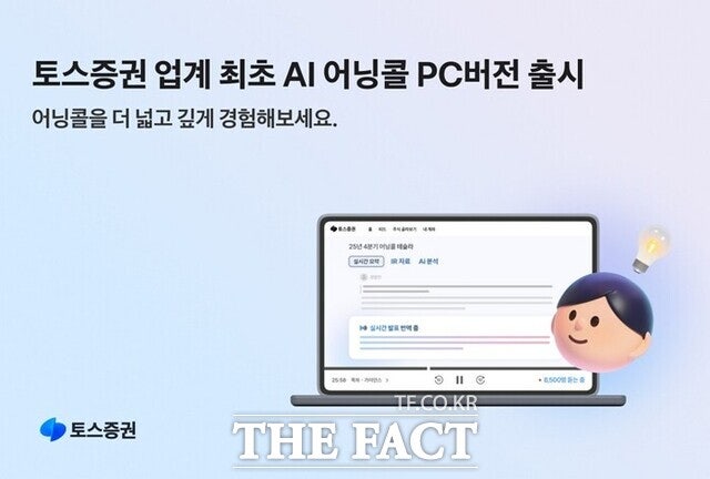 'AI 투자비서'가 미래 먹거리…토스·카카오페이증권, 투자 대중화 속도