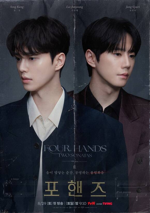 송강·이준영·장규리 '<b>포핸즈</b>', 음악 천재들의 우정과 경쟁