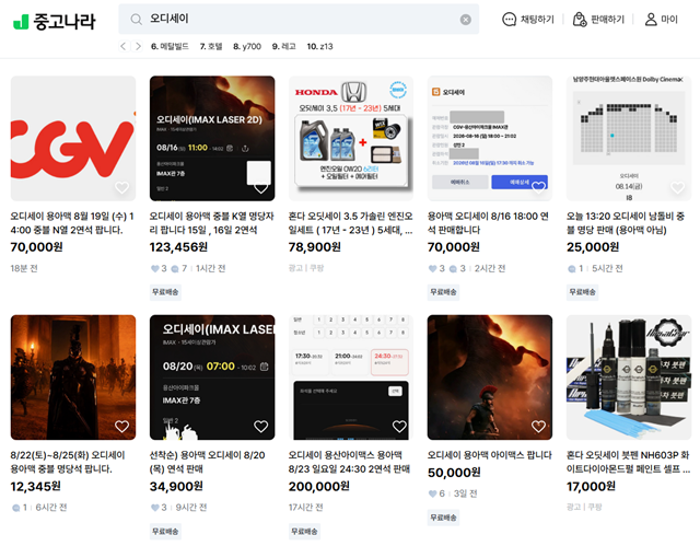 "<b>오디세이</b> 20만원에"…'암'적인 영화 암표, 처벌은 못 한다