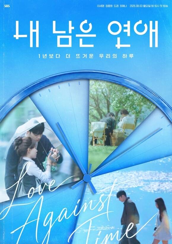 [TF초점] '<b>내 남은 연애</b>', 논란에 가려지기엔 아까운 시도