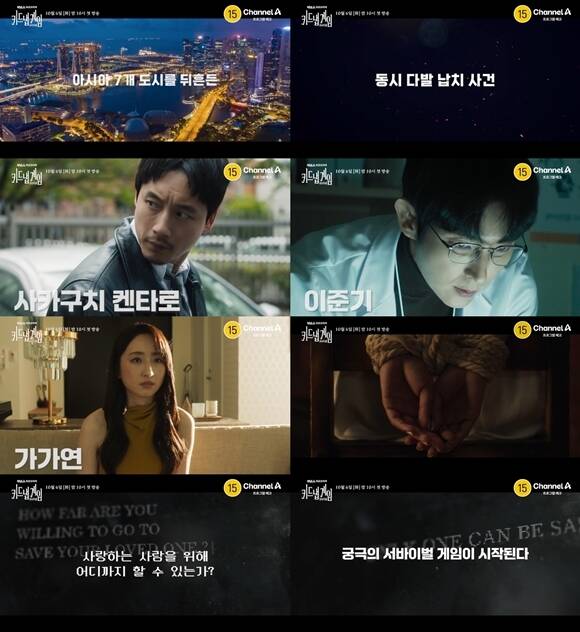 '<b>키드냅 게임</b>' 사카구치 켄타로·<b>이준기</b>, 극한의 생존 <b>게임</b> 돌입