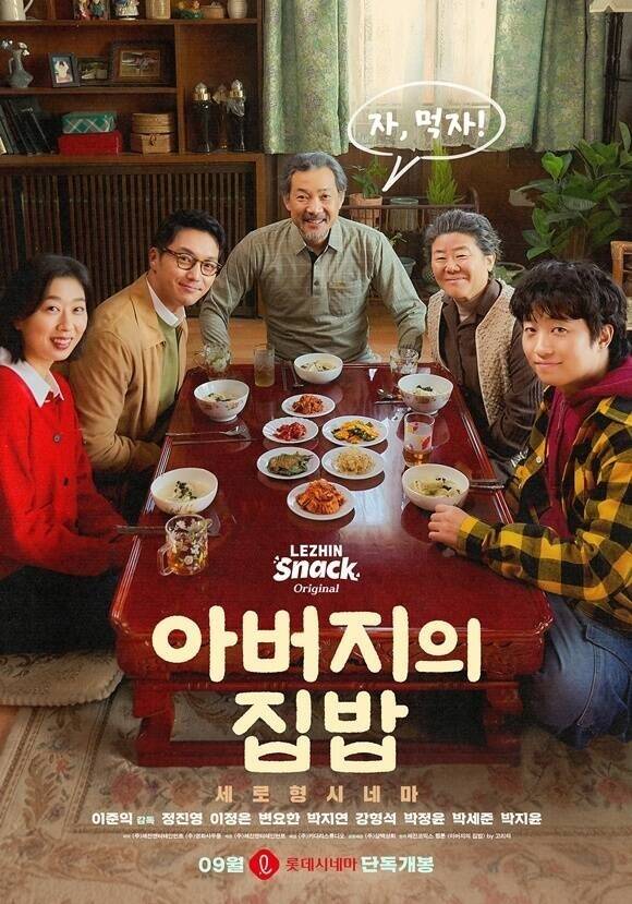 [TF씨네리뷰] 영화 못지않은 '<b>아버지의 집밥</b>', 눈물·감동 다 잡았다