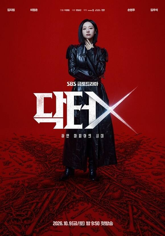'<b>닥터X</b>' 김지원·이정은·손현주·김우석, 화려한 라인업