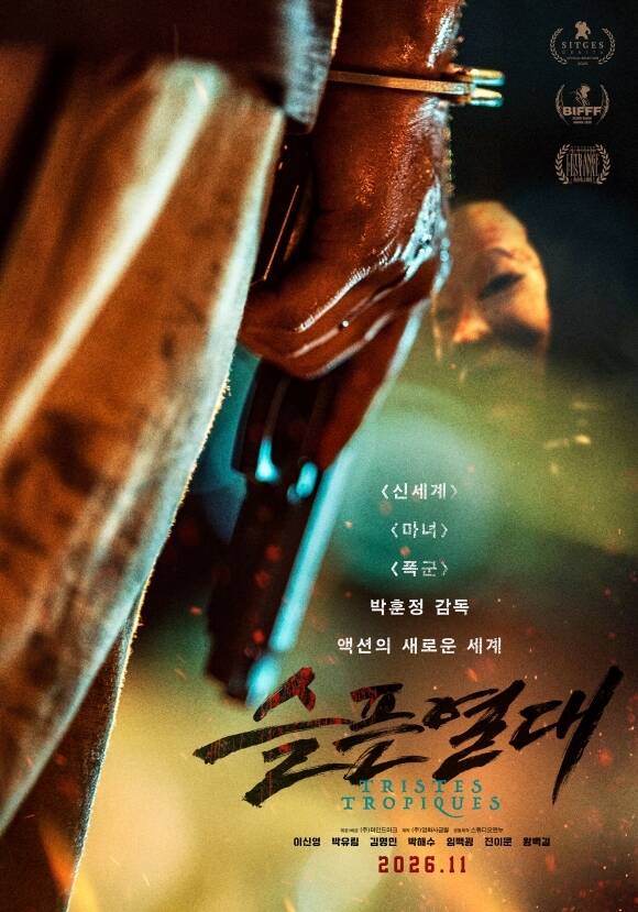 김명민·이신영 '<b>슬픈 열대</b>', 11월 25일 개봉 확정