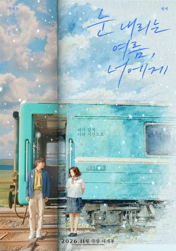 映画『雪の降る夏、君へ』のポスター。列車の前に立つチョン・ジヌンとチェルメクが描かれている