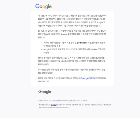 구글 고객센터가 발송한 개인정보 유출 안내 이메일 화면 [스크린 캡처]