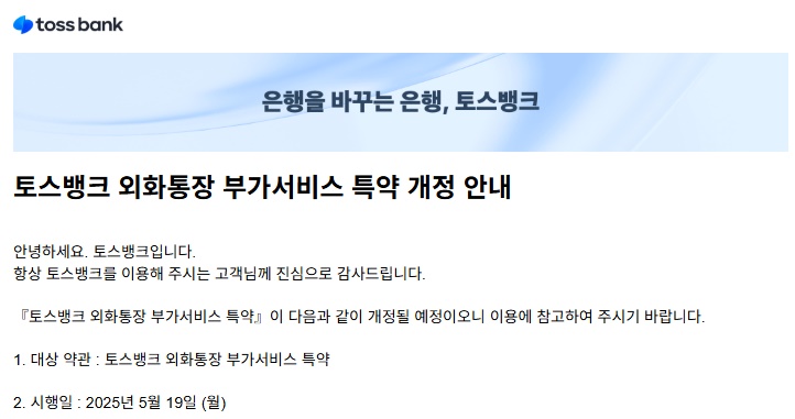 토스뱅크 외화 모으기 서비스