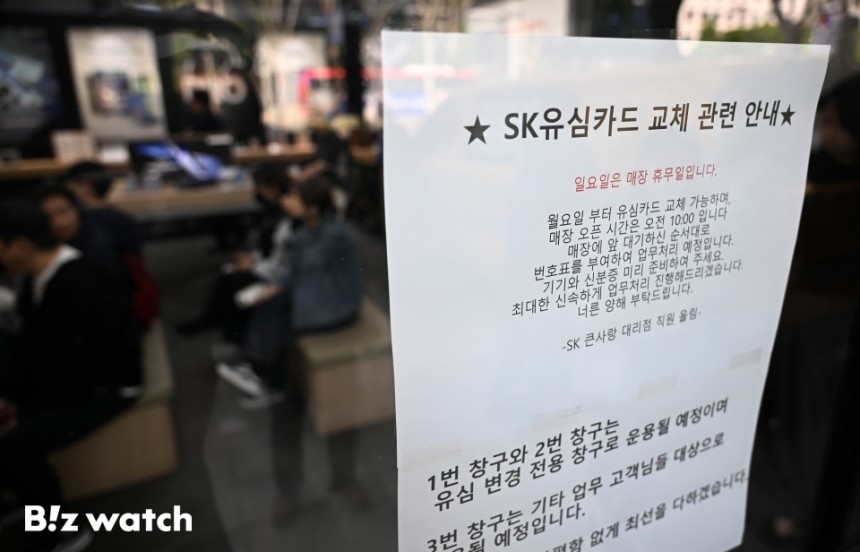 SK텔레콤 대리점에 붙은 유심카드 교체 관련 안내문./사진=이명근 기자 qwe123@