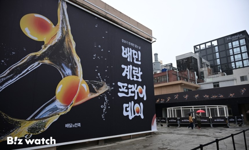 배달의민족(배민) 운영사 우아한형제들이 9일 서울 성동구 성수동에서 일상 속 대표 장보기 아이템인 '계란'을 테마로 한 온·오프라인 통합 프로모션 '배민 계란프라이데이'를 진행하고 있다./사진=이명근 기자 qwe12