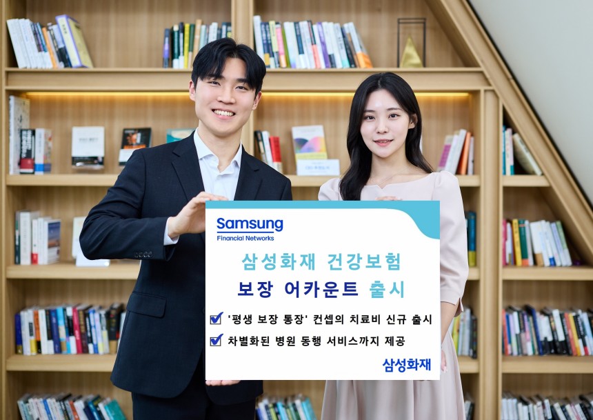 삼성화재가 '평생 보장 통장' 콘셉트의 건강보험 '보장 어카운트'를 출시한다.사진=삼성화제 제공.