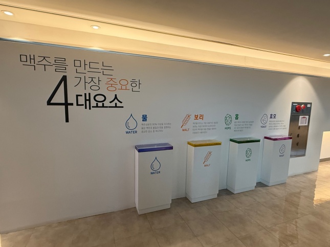 하이트진로 파크 견학관 입구에 맥주를 만드는 4대요소가 적혀 있다./사진=김다이 기자 @neverdie