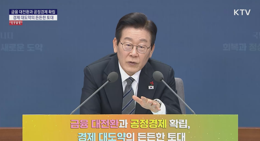 이재명 대통령이 19일 금융위 업무보고에서 질의를 하고 있다/사진=KTV 캡처