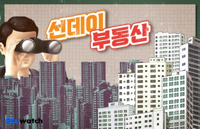 노량진 '국평' 분양가 26억 찍고 28억까지