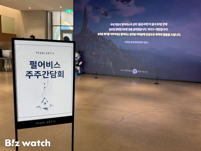 펄어비스는 7일 경기도 과천 본사에서 기업가치 제고 관련 주주 간담회를 열고 향후 성장 전략에 대해 발표했다./사진=비즈워치