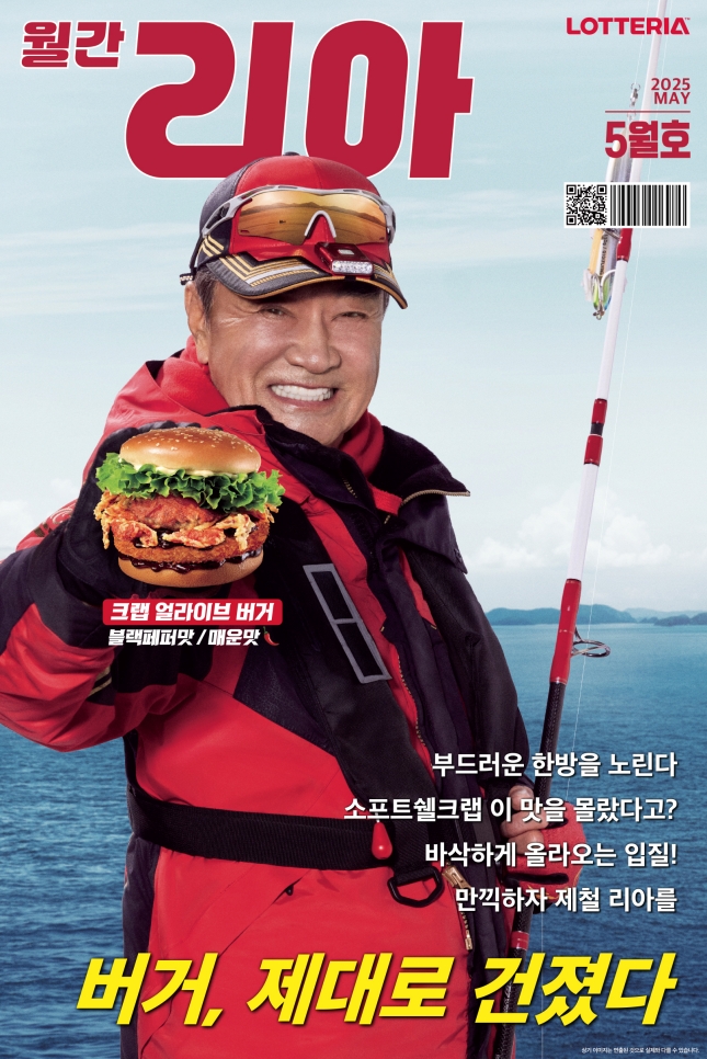 크랩 얼라이브 버거 광고/사진=롯데리아