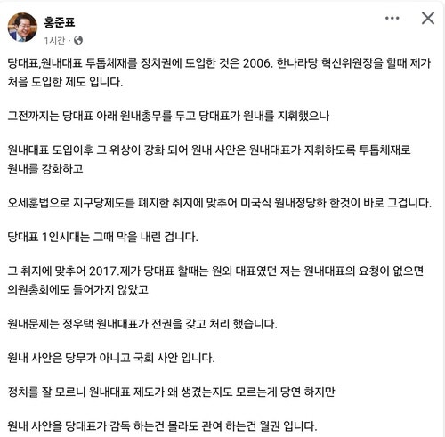 <b>홍준표</b> "특별감찰관 당대표 관여는 <b>월권</b>"